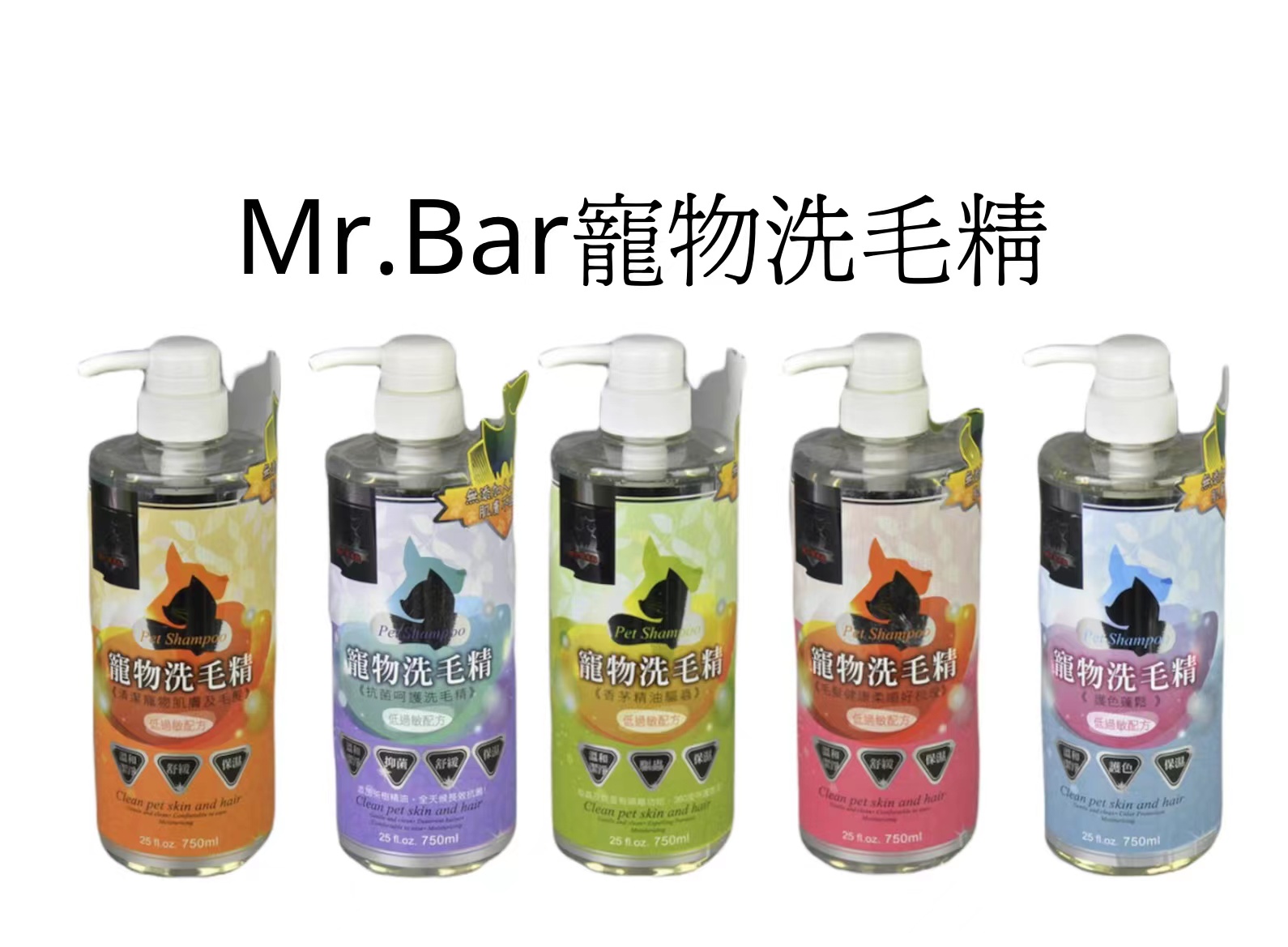 寵物用品/寵物洗毛精、沐浴乳專區/mr.bar寵物洗毛精750ml系列